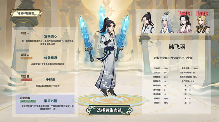 背包修仙传 v0.5 STEAM官方中文版 肉鸽爬塔游戏-4