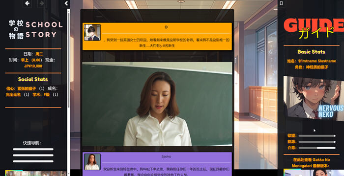 学校物语 v0.16 浏览器汉化版 HTML游戏&神作-3