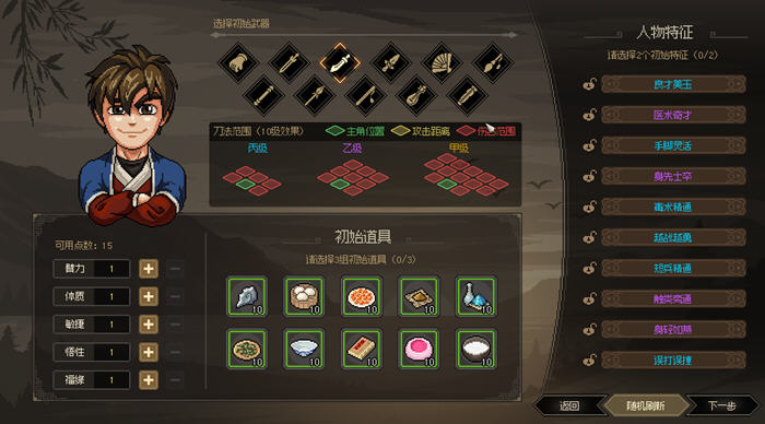 大侠立志传:碧血丹心 v1.2.0211b72 中文语音版-2