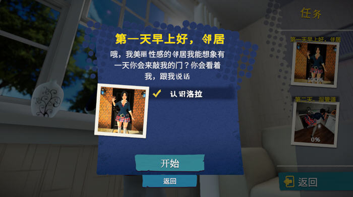 我的新邻居 v1.0 官方中文版 动作潜入游戏-2