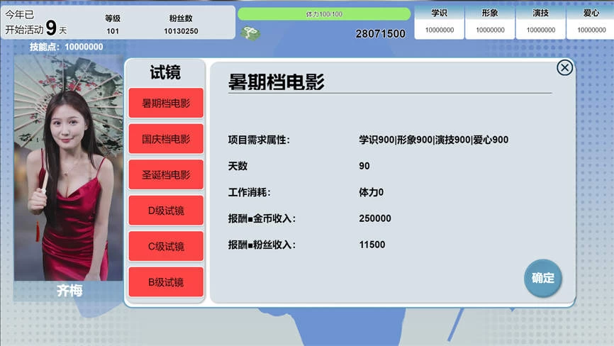 星梦轨迹/Star Dream Journey（V250331+集成Build.17895895升级档-中国式经纪人）-2
