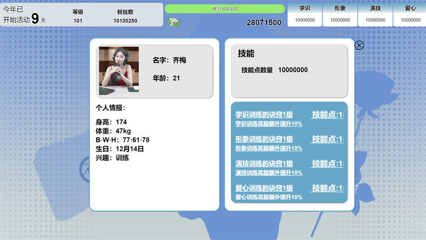 星梦轨迹/Star Dream Journey（V250331+集成Build.17895895升级档-中国式经纪人）-3