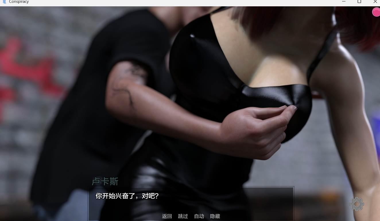 阴谋 独家版 Conspiracy Ch.1 v1.0 Exclusive /AI汉化PC+安卓-2