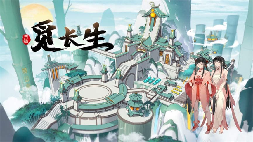 觅长生:绅士版/Immortal Way of Life Mod第7张