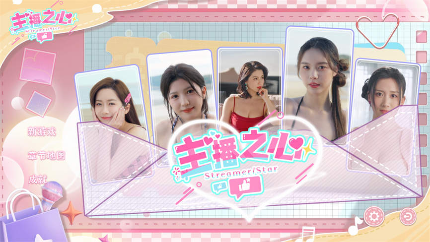 主播之心/Anchor Star第5张