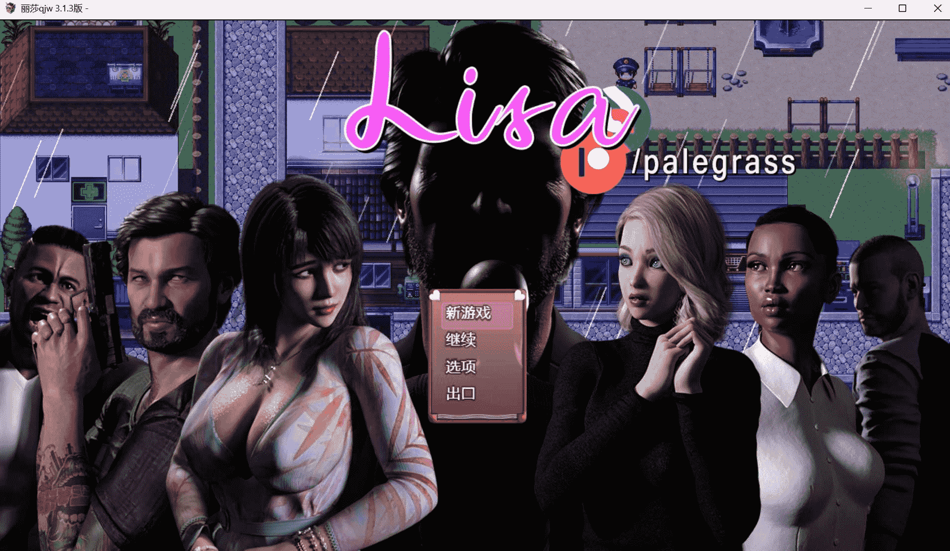 丽莎的故事 Lisa Ver3.1.5 汉化版+作弊码PC+安卓第1张