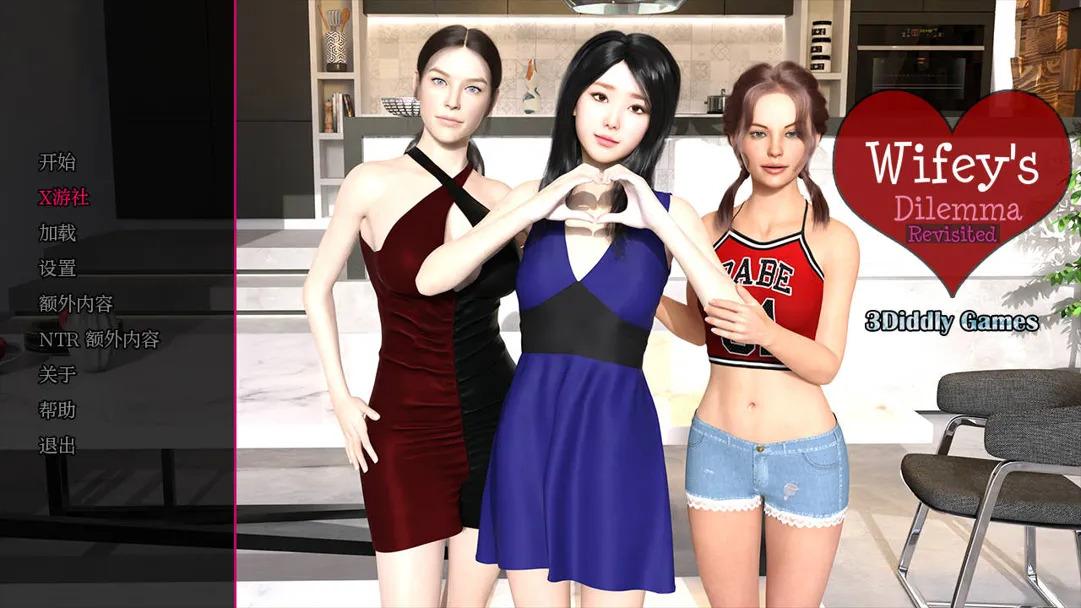 妻子的困境 重制 Wifey’s Dilemma Revisited Ver0.76 AI汉化版【2.78G】第5张