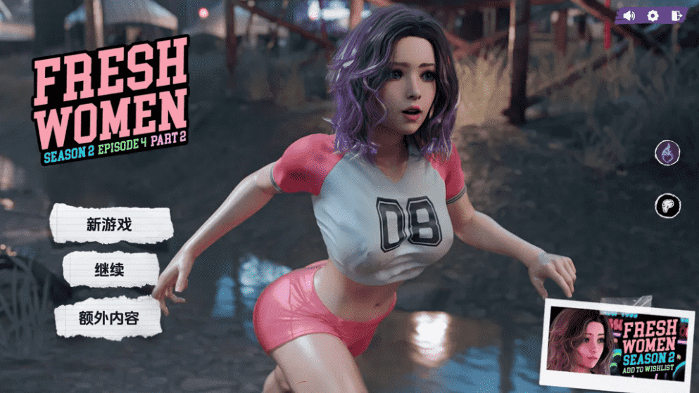 《新生也疯狂2 FreshWomen S2 Ep.4 P2》动态SLG游戏第1张