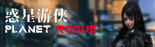 惑星游侠(Planet Rogue) V30 中文版RPG游戏-1